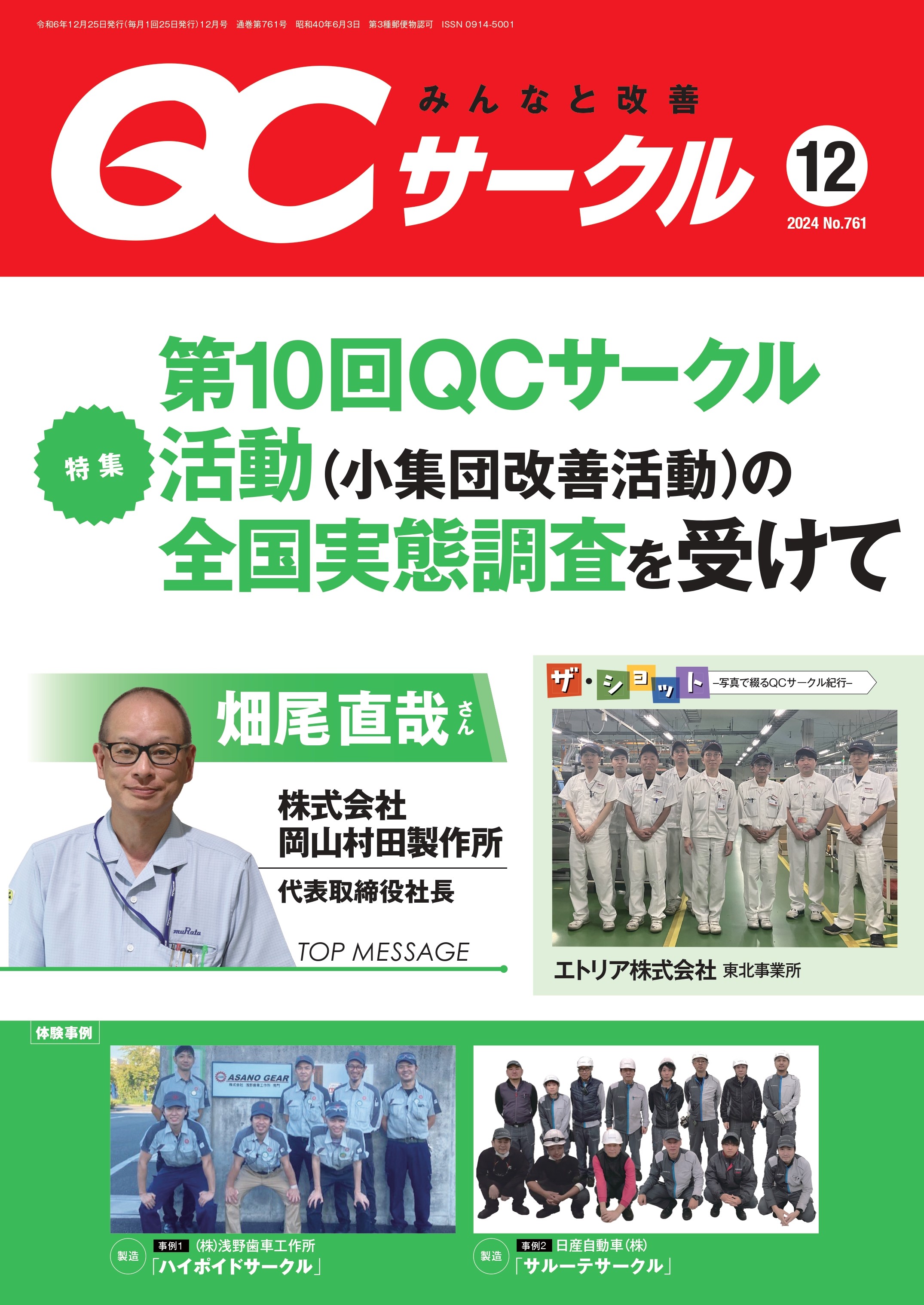 月刊『ＱＣサークル』誌2024年12月号