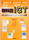 教科書ICT