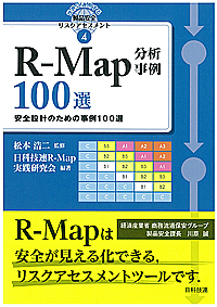 R-Map分析事例100選