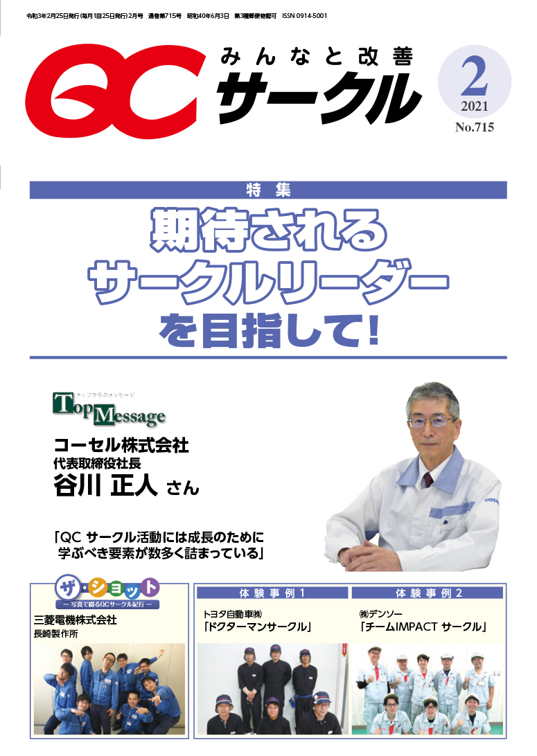 事務・販売・サービスのＱＣサークル活動事例集 １ /日科技連出版社 ...